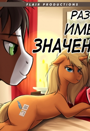 Flair Productions - Size Probably Matters / Размер имеет значени