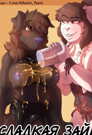 Honey Bunny  Сладкая зайка и её не менее сладкий мёд