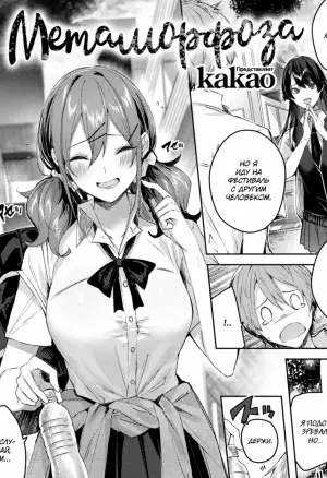 Kakao - Метаморфоза хентай