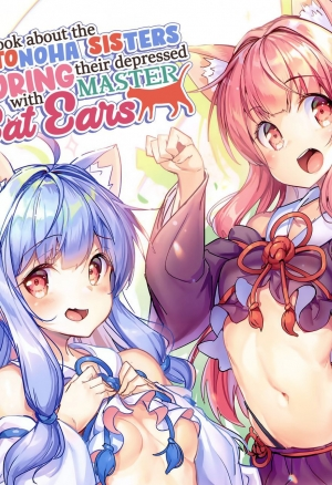 Сестрёнки, которые соблазняют своего хозяина, кошачьими ушками / Kotonoha Shimai no Ochikomu Master o Nekomimi de Yuuwaku Suru Hon