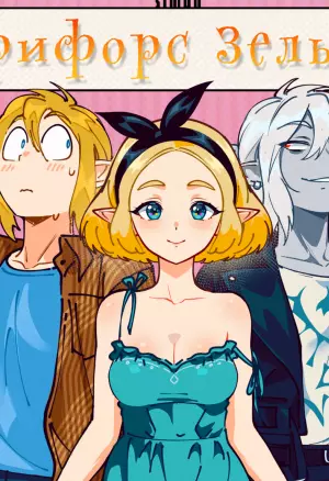 Snegovski - Трифорс Зельды