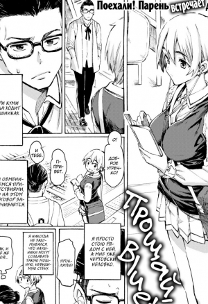 Farewell, Bluetooth / Прощай, Bluetooth хентай манга