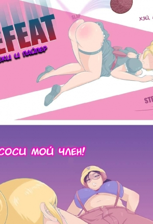 Поражение Пайпер