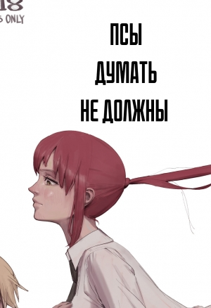 Человек бензопила порно комикс