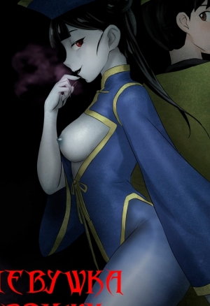 Jiangshi Musume хентай