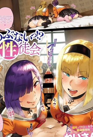 Neisan -Abunai!? Seitokai  Watch Out! Sexual Student Council хентай