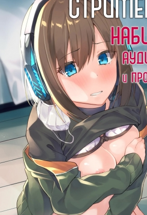 Streamer Making It Big / Стримерша набирает аудиторию и просмотры хентай