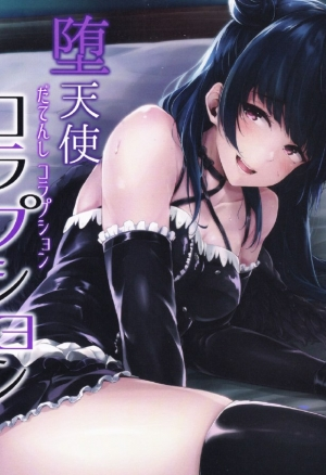 Napolinu (Napo) Datenshi Corruption (Love Live! Sunshine!!) хентай манга