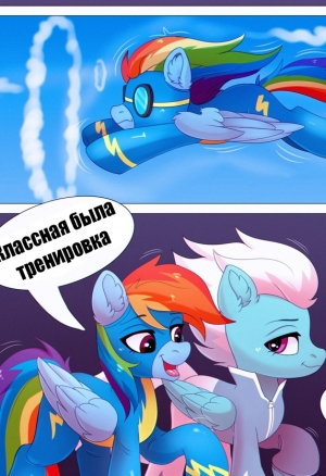 Приключения Рейнбоу Дэш (2 часть) порно комикс