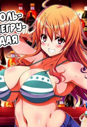 BRAVE HEART petit (KOJIROU!) Kaizoku kyonyuu (One Piece)