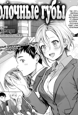 Молочные губы (Milky Lip) хентай