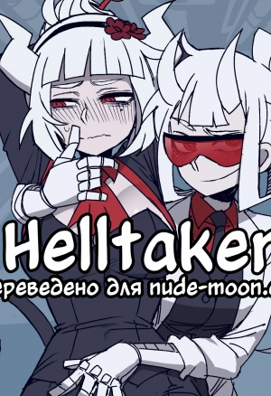 Ratatatat74 - Helltaker порно комикс