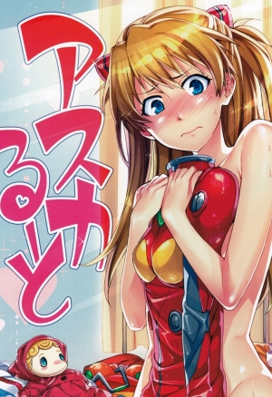 Asuka Route / Путь Аски хентай