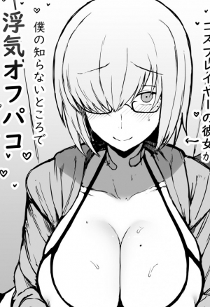 Cosplayer Kanojo NTR