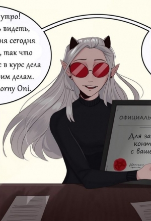 Контракт с Лордом Доминатором