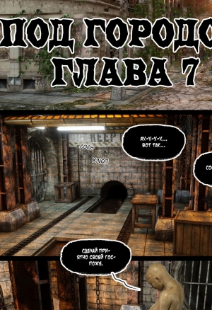 Below the City 7 порно комикс