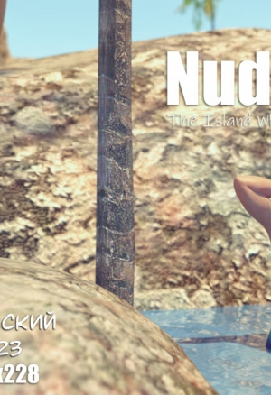 Обнаженная зона