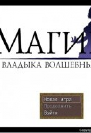 Магика - Владыка Волшебных Книг