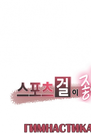 Спортивная девушка 6-24  Гимнастика-2