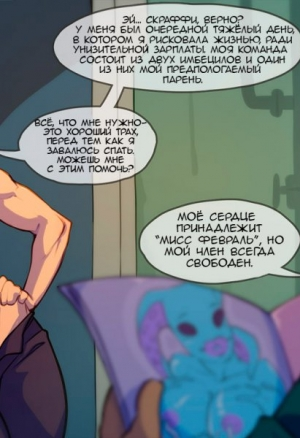 Скраффи,  Уборщик