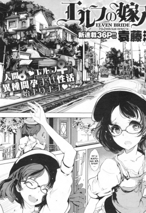 Elven Bride - глава 1