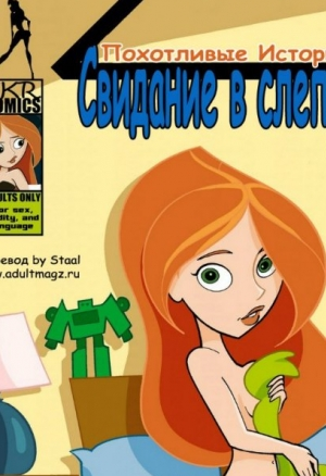 Свидание вслепую