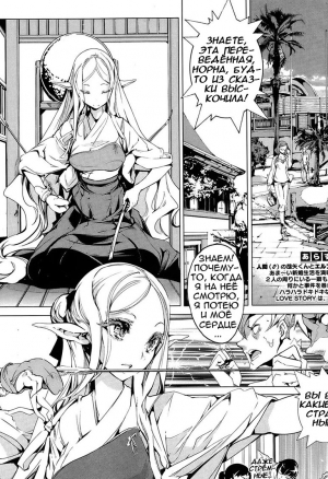 Elven Bride - глава 3