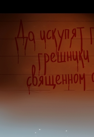 Лагерь искупления 52