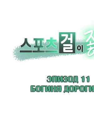 Спортивная девушка 3-11  Богиня Дороги-3