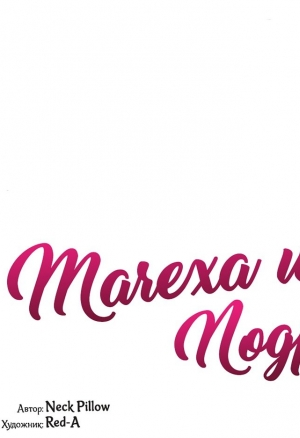 Мачеха и ее подруги!!! 77 глава