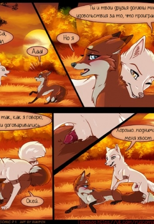 Спор с Крутваем