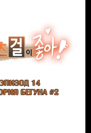 Спортивная девушка 4-14  Эйфория бегуна-2