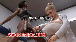 Донорство спермы. Sperm Donation. Serge3dx