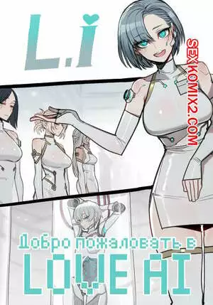 Добро пожаловать в Love AI. ratatatat74