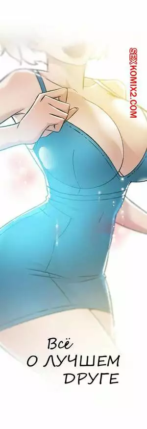 Все о лучшем друге. Части 74 и 75 и 76 и 77. Everything best friend