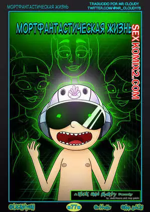 Рик и Морти. Это прекрасная жизнь. Es Una Vida Mortivillosa. Sttons.