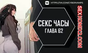 Секс Часы. Части 62 и 63 и 64. Sex Stop Watch