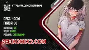 Секс Часы. Части 50 и 51 и 52. Sex Stop Watch