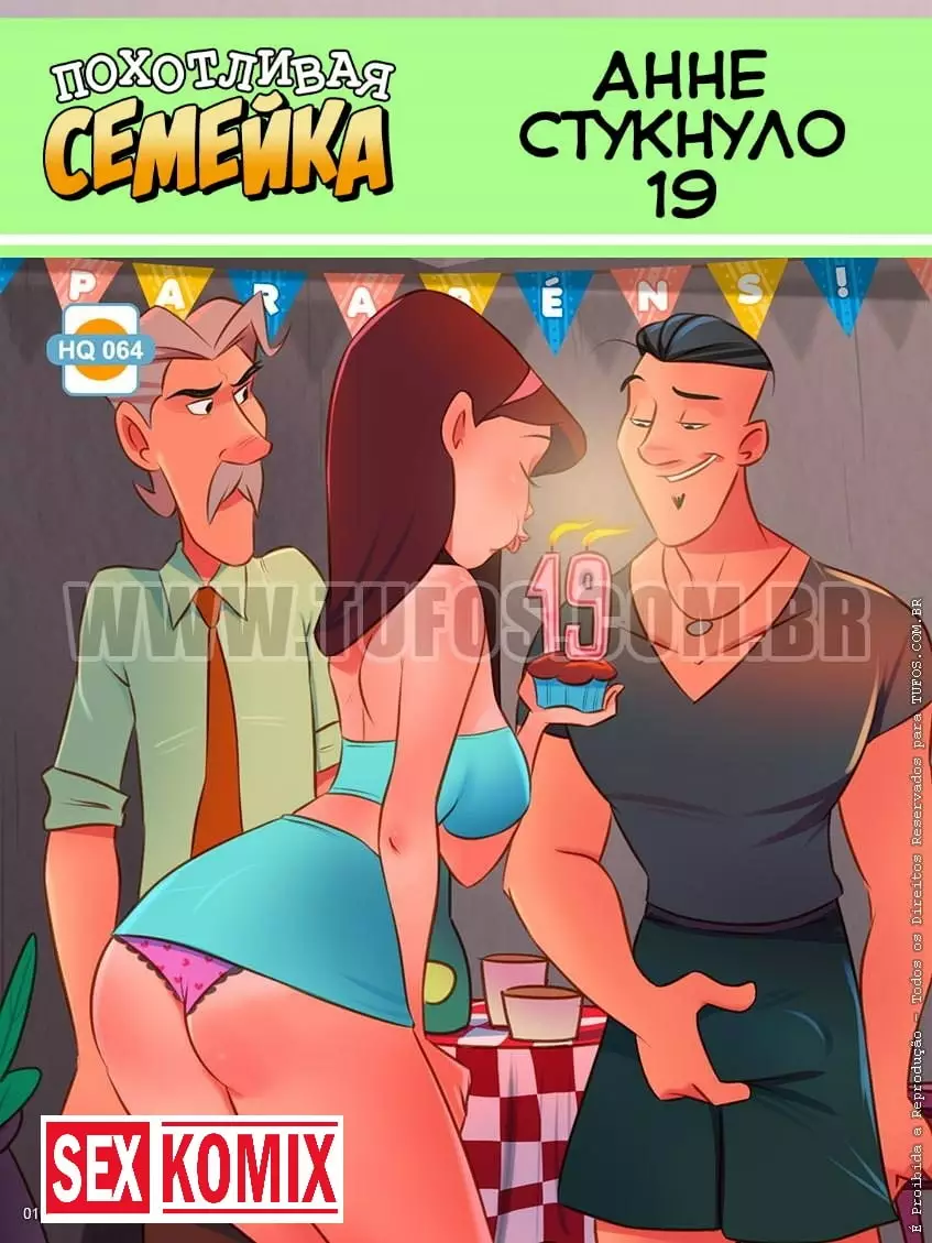 Похотливая семейка. Часть 64. Анне стукнуло 19.