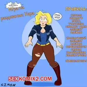 Игра на раздевание. Кара. DC SuperHero Girls Stripgames