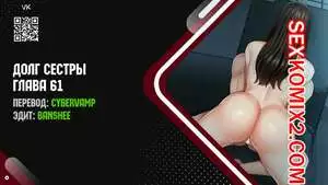 Долг Сестры. Части 61 и 62 и 63. My Sister Duty