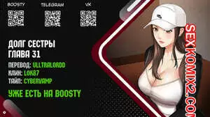 Долг Сестры. Части 31 и 32 и 33. My Sister Duty