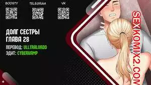 Долг Сестры. Части 28 и 29 и 30. My Sister Duty