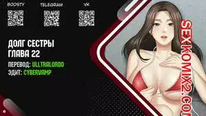 Долг Сестры. Части 22 и 23 и 24. My Sister Duty