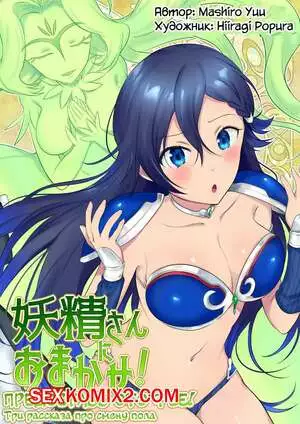 Предоставь это фее. Часть 1. Рыцаридрузья на века. Hiiragi Popura