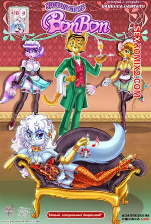 Удовольствие в БонБон. Часть 3. Vanessa Santato