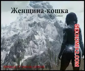 The Elder Scrolls. Женщина Кошка. Часть 1. SKcomics