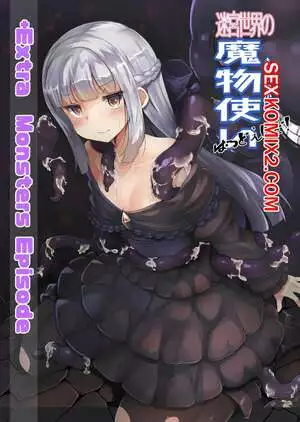 Привыкание к монстрам Мира лабиринтов. Ito Ryusei