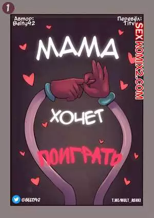 Мама хочет поиграть. Mommy Wants to Play. Poppy Playtime.