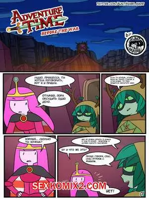 Время приключений. Перед войной. Adventure Time. Before The War.